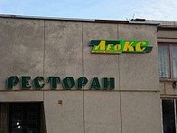 Вивіски для ресторанів у Львові