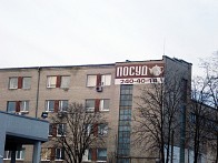Вивіска Посуд у Львові
