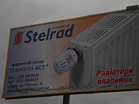Банер Stelrad, Львів