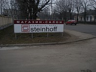 Банерb steinhoff